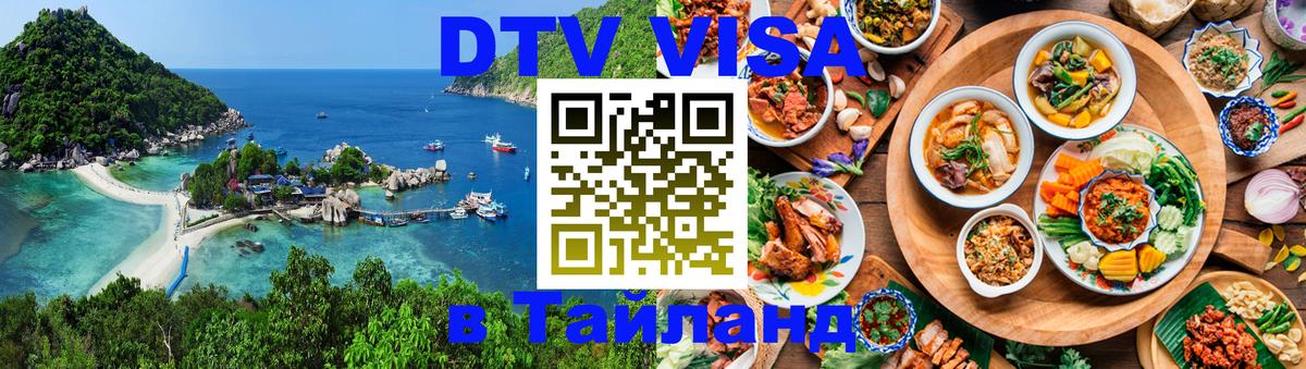 Сколько стоит DTV виза — актуальные цены, оформление даже без документов - Улан-Удэ 